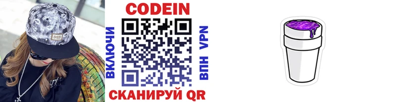 где купить наркотик  Берёзовский  Codein напиток Lean (лин) 